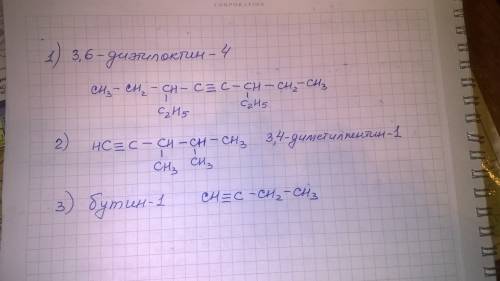 Напишите структурную формулу веществ : 1) 3,6 диэтилоктин-4 2) 3,4 диметилпентин-1 3) бутин-1