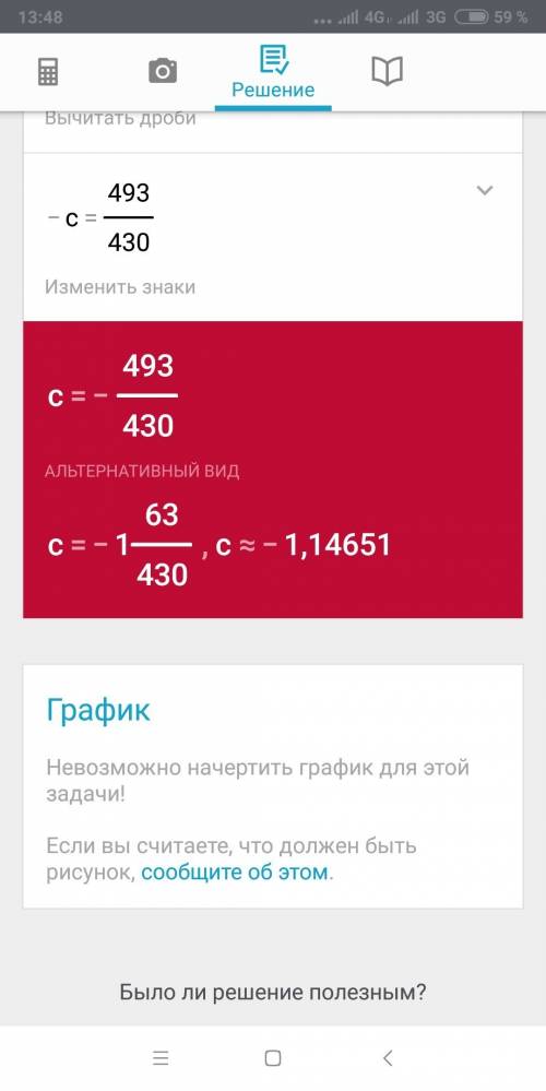 17/4,3 - с = 5,1 решите уравнение! !