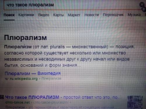 Плюрализм что это такое определение
