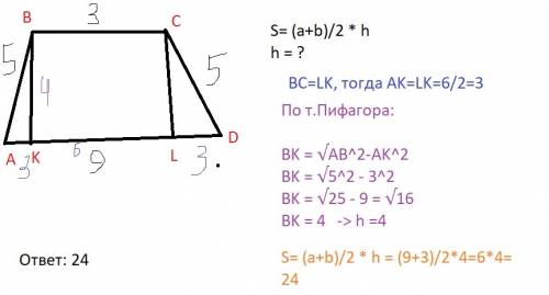 Найдите площадь равнобедренной трапеции с основанием 3 и 9 и боковой стороной 5