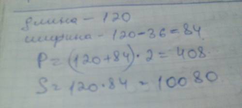 Айдите периметр и площадь поля имеющего прямоугольную форму если его длина 120м а ширина на 36 меньш