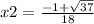 x2 = \frac{ - 1 + \sqrt{37} }{18}