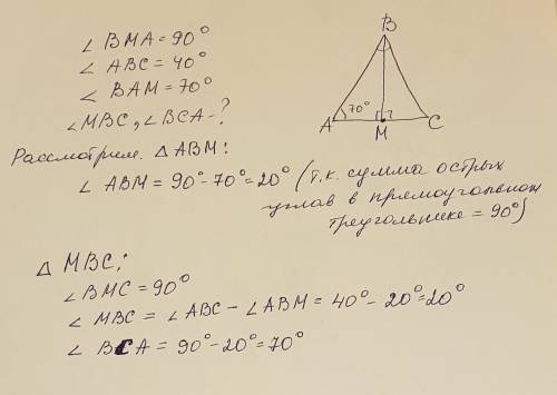 Втреугольнике abc точка m－середина стороны ac,∠bma＝90°,∠abc＝40°,∠bam＝70°,найдите углы mbc и bca.