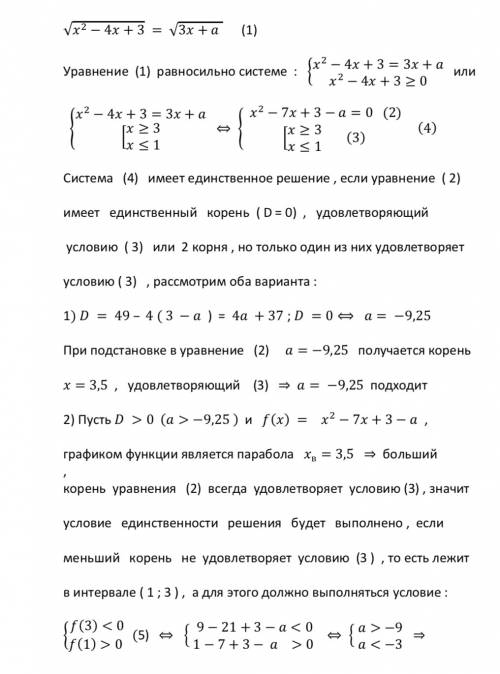 Sqrt (x^2-4x+3)=sqrt (3x+a) найти значения a, при котором уравнение имеет один корень