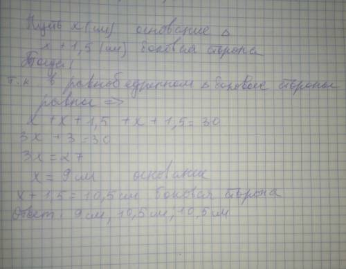 Периметр равнобедренного треугольника равен 30 см. найдите стороны треугольника, если его основание