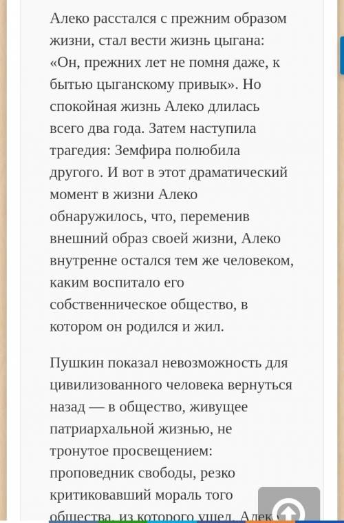 Образ алёка в поэма а.с.пушкина сочинение пож