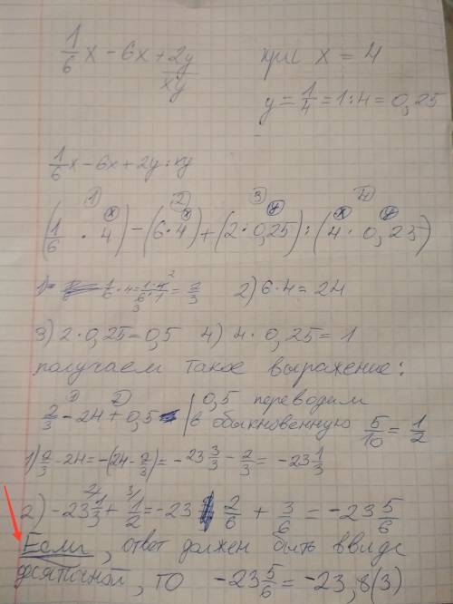 найдите значение выражения 1\6x - 6x+2y\12xy при x=4 y=1\4 тоже решить надо