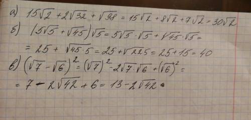 30 . выражение: а) 15√2+2√32+√98 б) (5√5+√45)√5 в) ( √7 - √6) в квадрате