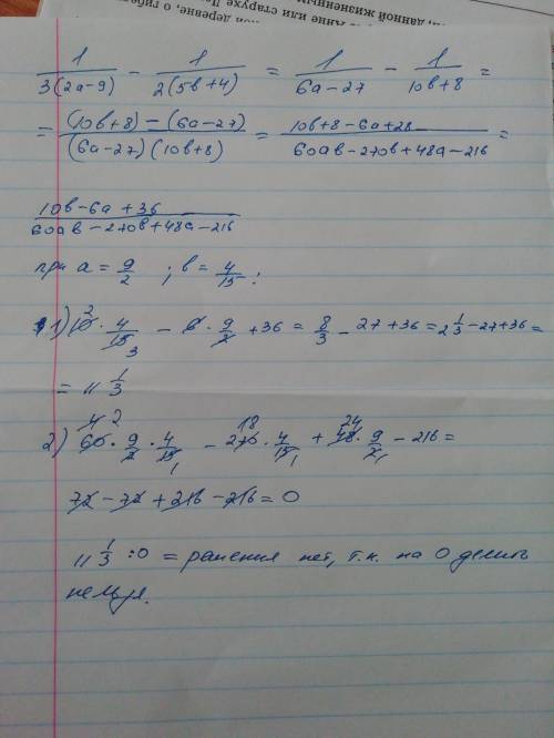 Выражение1/3(2а-9)-1/2(5в+4) и найди его значение при а=4 1/2; в=4/15