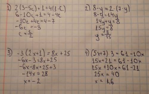 2(3-5с)+1=4 (1-с) 8-y=2×(7×y) -3 (2x+1)=8x+25 (5x+7)×3=61-10x решить