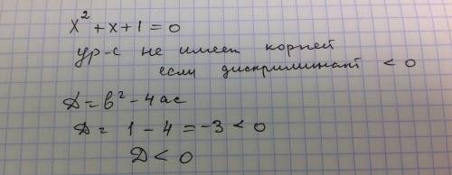 Х^2+х+1=0 доказать, что уравнение не имеет корней