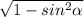 \sqrt{1 - sin^{2}\alpha}