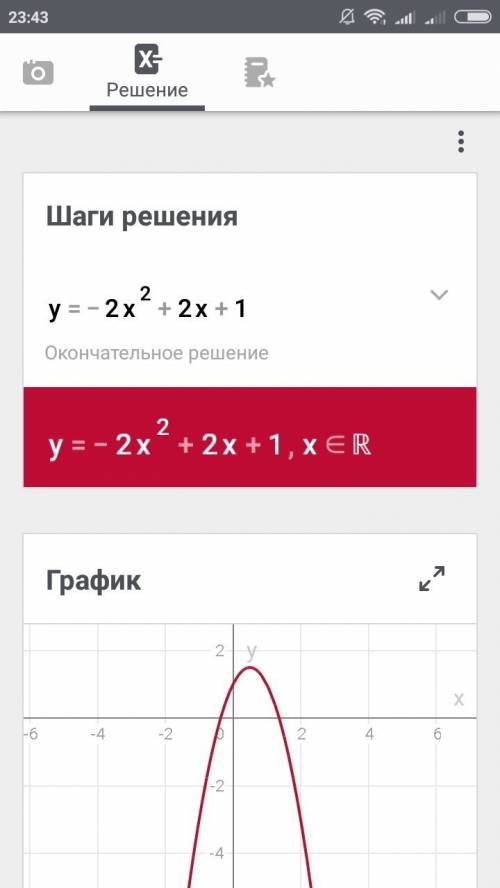 Построить y=-2х в квадрате +2х+1 возрастание или убывание? наибольшее или наименьшее значение на отр