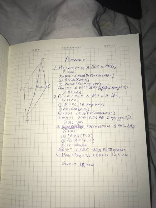 Втреугольнике авс сторона ав =4,5 см, вс =6,8 см, ас =7,1 см. на продолжении медианы во отложен отре