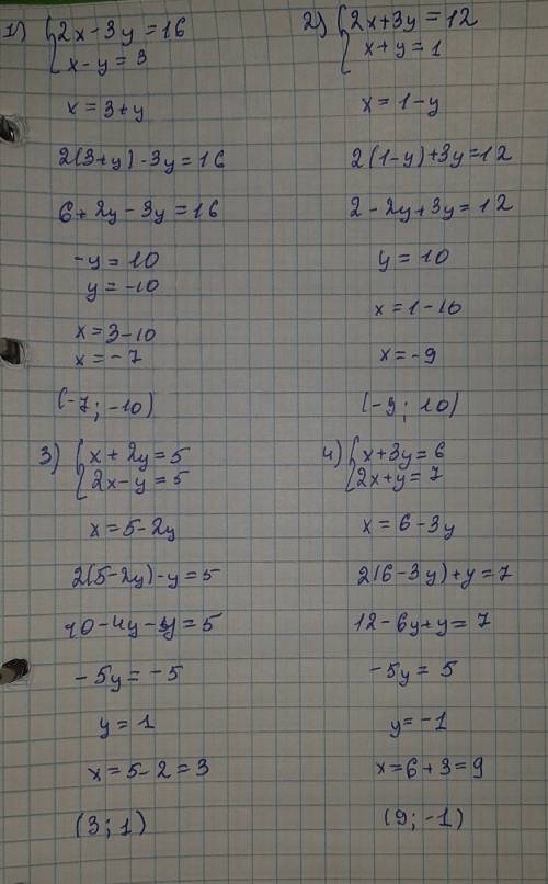 Решите системы уравнений, . 1)2х-3у=16, х-у=3. 2)2х+3у=12, х+у=1 3)х+2у=5, 2х-у=5 4)х+3у=6 2х+у=7