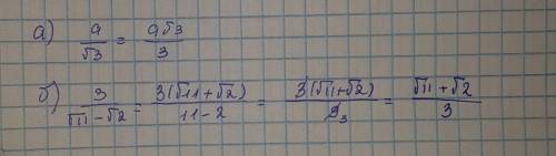 А)a/под корнем 3 б) 3/прд корнем 11- под корнем 2