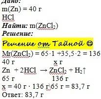Рассчитайте массу соли которая образуется при взаимодействии 40 г цинка с раствором хлороводорода