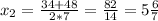 x_2=\frac{34+48}{2*7}=\frac{82}{14}=5\frac{6}{7}