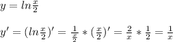 y=ln\frac{x}{2}\\\\y'=(ln\frac{x}{2})'=\frac{1}{\frac{x}{2}}*(\frac{x}{2})'=\frac{2}{x}*\frac{1}{2}=\frac{1}{x}