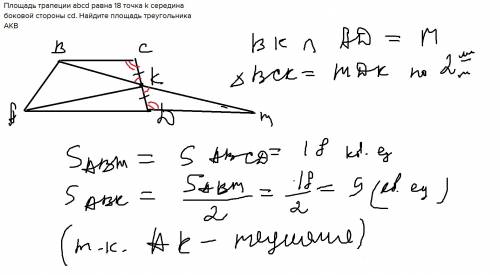 Площадь трапеции abcd равна 18 точка k середина боковой стороны cd. найдите площадь треугольника akb