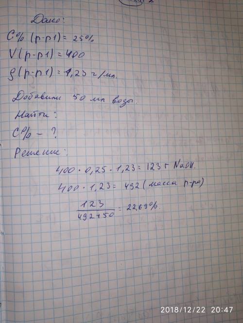 К25%-ному раствору гидроксида калия объемом 400 мл с плотностью 1,23 г/мл, добавили 50 мл воды. расс