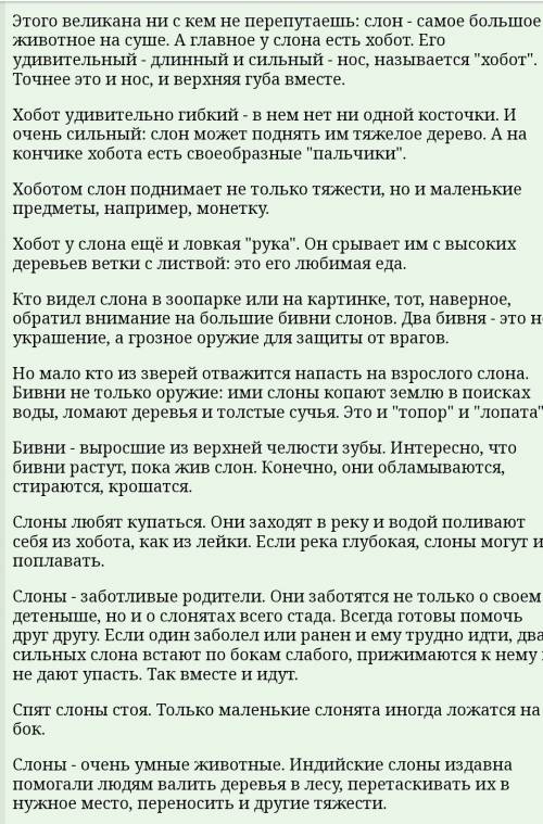 Описание картинки (15 предложений). саванна слон.сори картинку не смог вложить найдите в инете и нап