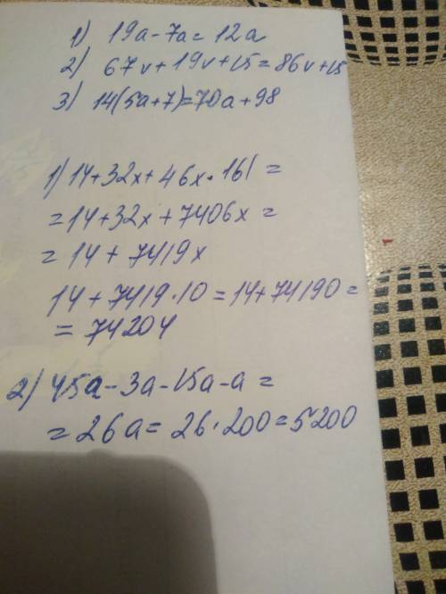 Выражение 19а-7а 67v+ 19v+15 14(5a+7) номер2 выражение и найдите его значение 14+32x+45x×161 при x=1