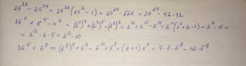 Докажите что значение выражения: 1) 25 ^ 26-25 ^ 24 нацiло делится на 12 2) 16 ^ 4 + 8 ^ 5-4 ^ 7 нац