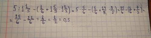 Выполните действия: 5: 1 1/5-(1/6+1 5/9•1 1/2). ( /-это дробь-тоесть, например одна/пятых=1/5)