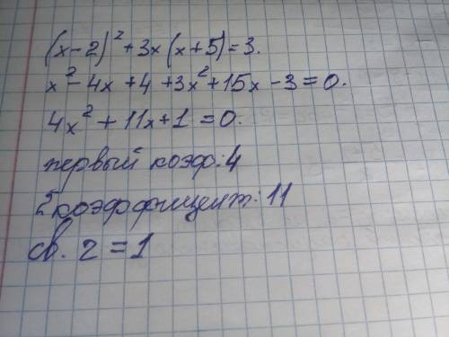 Преобразуйте уравнение (x-2)^2+3x(x+5)=3 к виду ax^2+bx+c=0 и укажите первый коэффициент, второй коэ