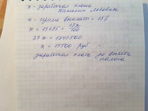 Налог на доходы составляет 13% от заработной платы. после удержания налога на доходы татьяна львовна