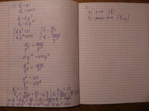 Решите два 1)пятый член прогрессии равен 61, а одиннадцатый член-1647.найдите: а)второй член; б)девя