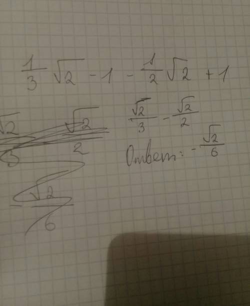 Найдите значения выражения: 1\3 √ 2- 1 минус 1\ 3√2 +1