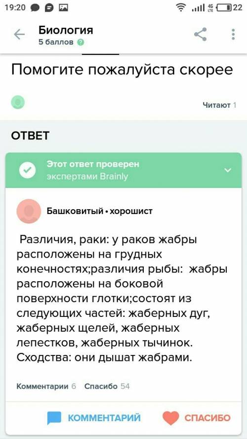 Рыбы и раки обитатели водной среды назовите одно сходство и два различия