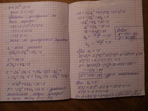 Составить уравнение касательных к параболе y=2x^2-3x-6, проходящих через точку -1: -33