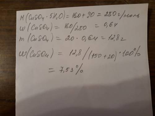 В150г воды растворено 20г кристаллогидрата cuso4.5h2o вычислите массовую долю кристаллогидрата.