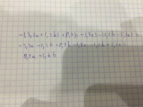 Раскройте скобки и подобные слагаемые в выражении: -(3,3а + 1,2b) + (0,7b-1,7a) - (1,1b - 5,1a=