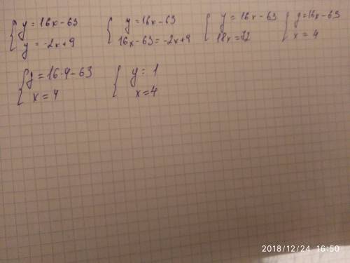 В1. найдите координаты пересечения графиков функций у = 16х - 63 и у = -2х + 9. по действиям