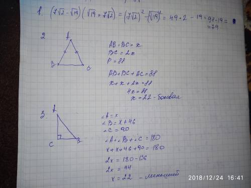 решить ! (хоть что-нибудь) 1) (7√2-√19)*(√19+7√2) 2) на равнобедреном треугольнике основание в два р