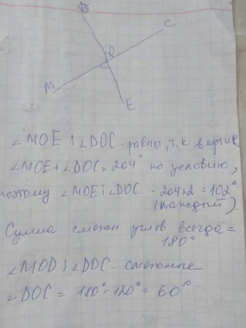 Сумма вертикальных углов мое и дос,образованных при пересечении прямых мс и де,равна 204 °. найдите