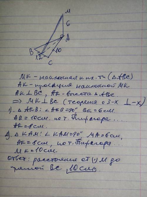 Розв'яжіть будь ласка хоч 2 з трьох, ну дуже треба : ( відрізок ам перпендикулярний до площини трику