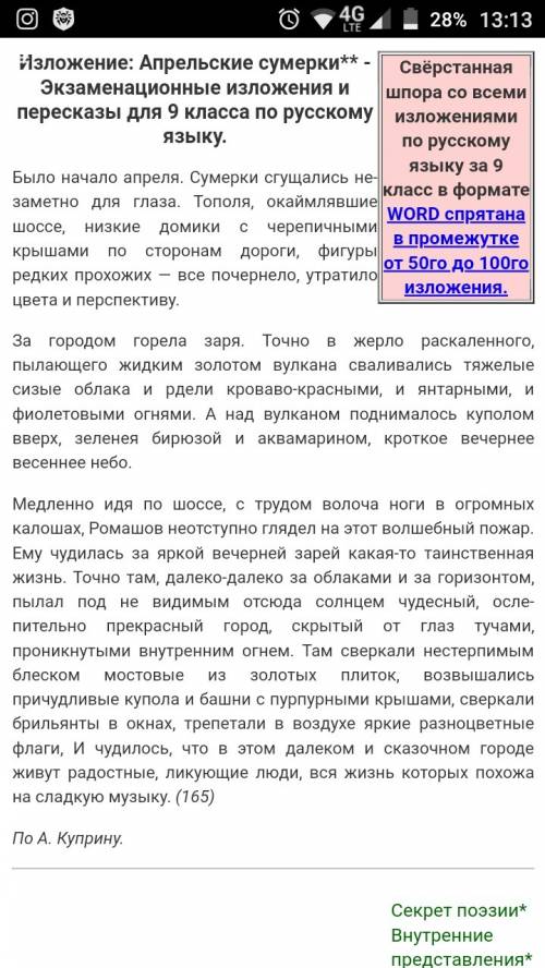 Было начало апреля. сум..рки (с,з)гущались (не)заметно для глаза. тополи ок..ймлявшие ш..ссе белые н