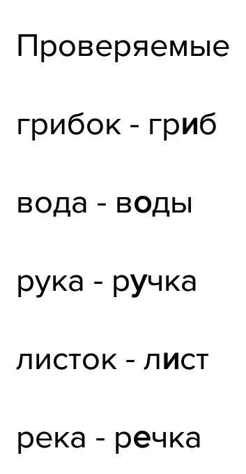 Пять проверяемых слов с непроизносимой проверяемой согласной в корне слова