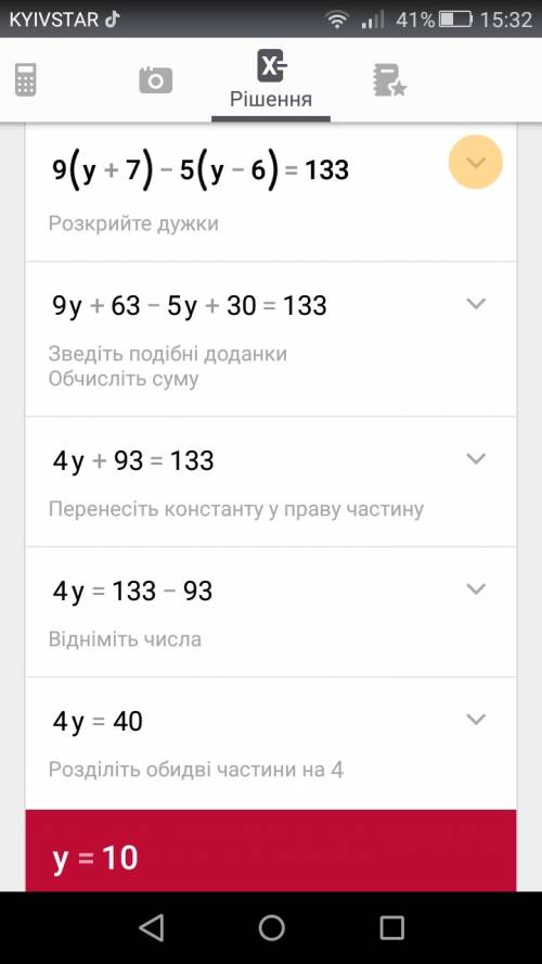 Решите уравнение 9(y+7)-5(y-6)=133 плз решите