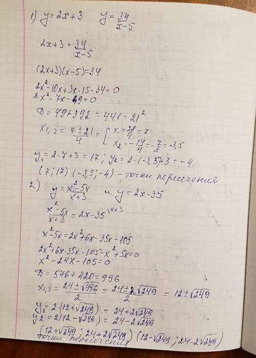Найдите точки пересечения графиков функции: 1) и 2) и