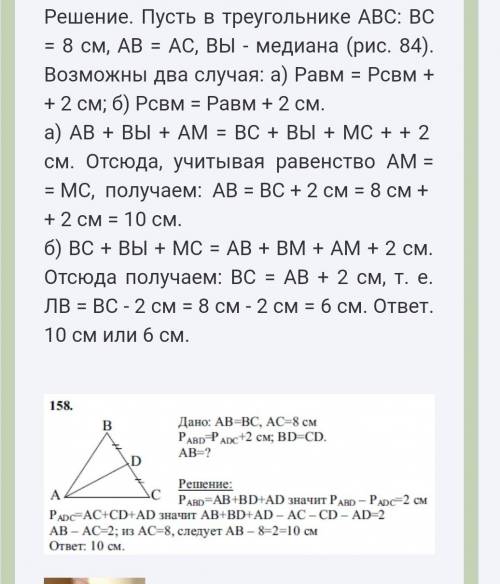 Основа равнобедренного треугольника равна 10 см, а медиана, проведенная к боковой стороне, - 8 см. н