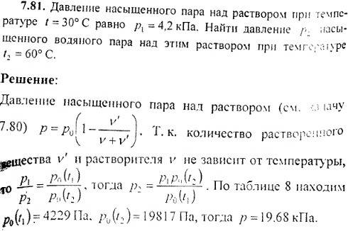 Решить , при 30 градусах по цельсию давление пара водного раствора сахарозы равно 31,207 мм рт ст да