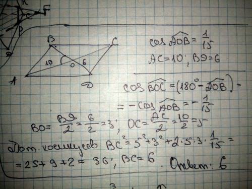 Найдите большую сторону параллелограмма если его диагонали равны 10 и 6 а косинус угла между ними ра