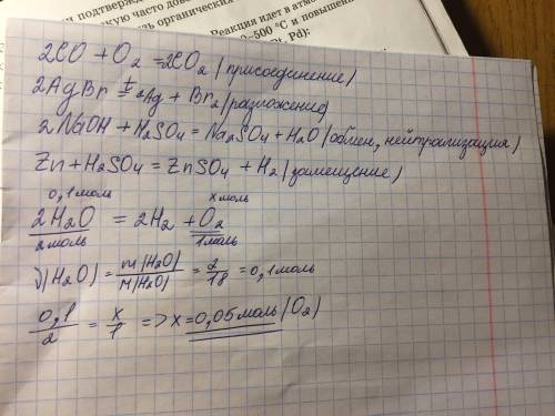 Определить тип реакции и уровнять сo+02=c02 agbr (t)= ag+br2 naoh+h2s04= na2so4+h2o zn+h2so4= znso4+