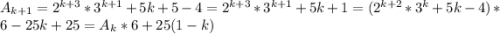 A_{k+1}=2^{k+3}*3^{k+1}+5k+5-4=2^{k+3}*3^{k+1}+5k+1=(2^{k+2}*3^k+5k-4)*6-25k+25=A_k*6+25(1-k)